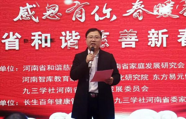 河南省和谐慈善基金会秘书长苑仁玉作开幕致辞 