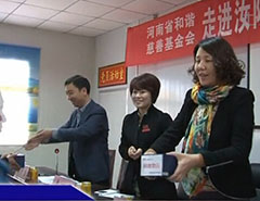 “让父母回家”慈善项目走进汝阳