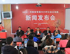 24小时公益足球赛在郑启动