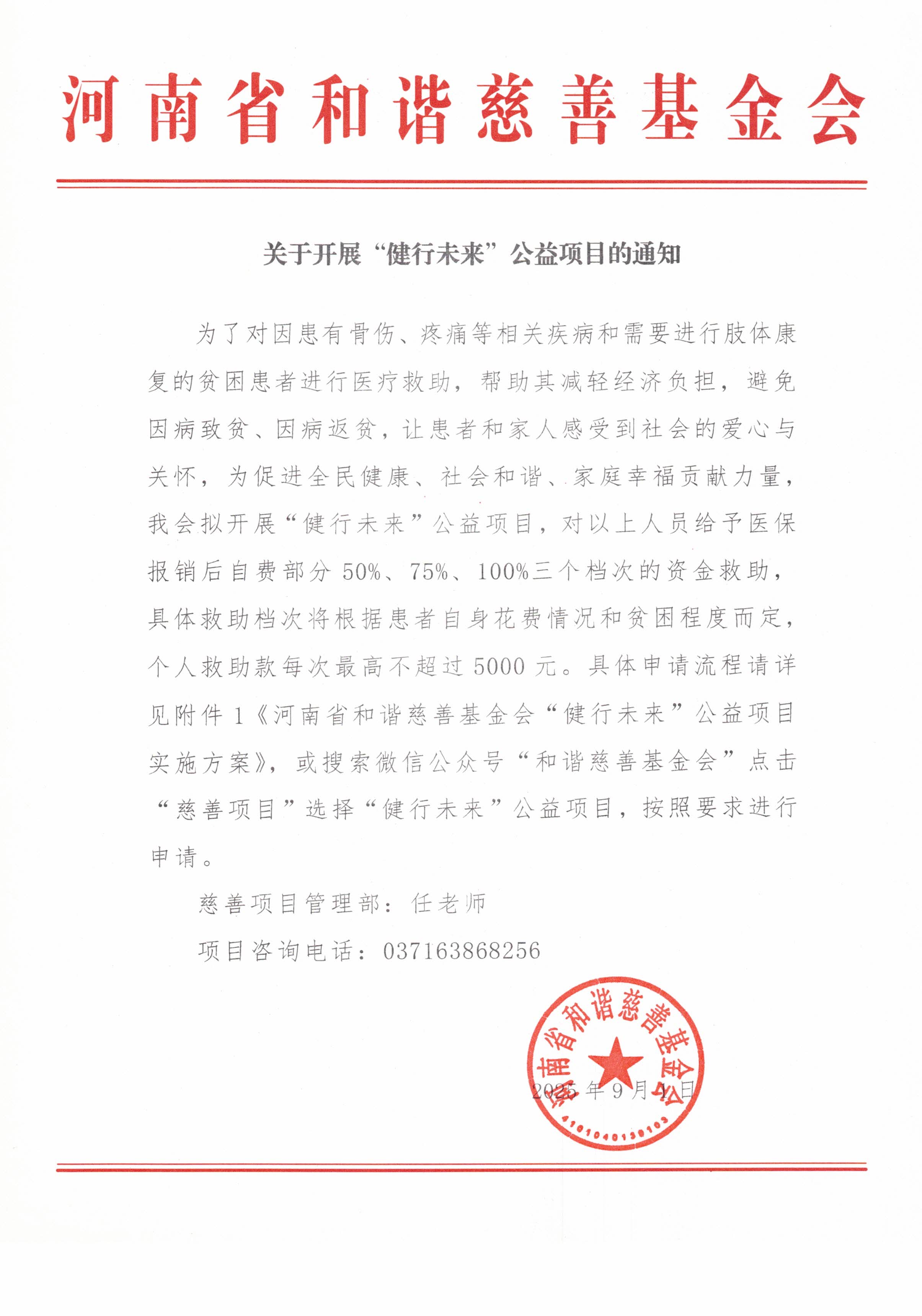 关于开展“健行未来”公益项目的通知 关于开展“健行未来”公益项目的通知